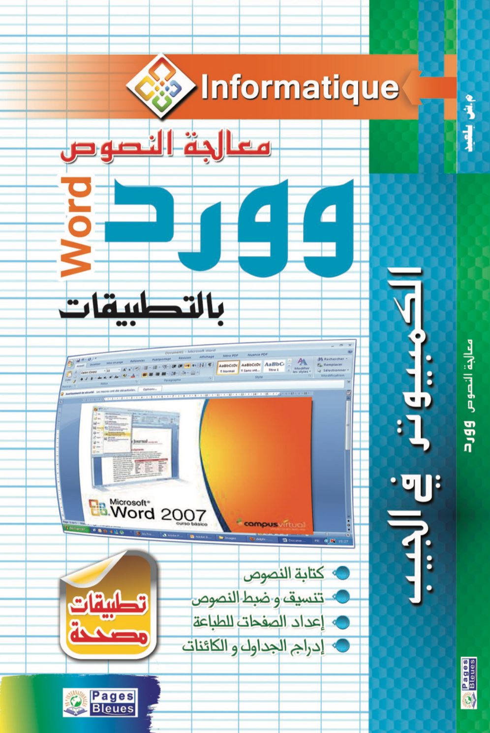 معالجة النصوص وورد