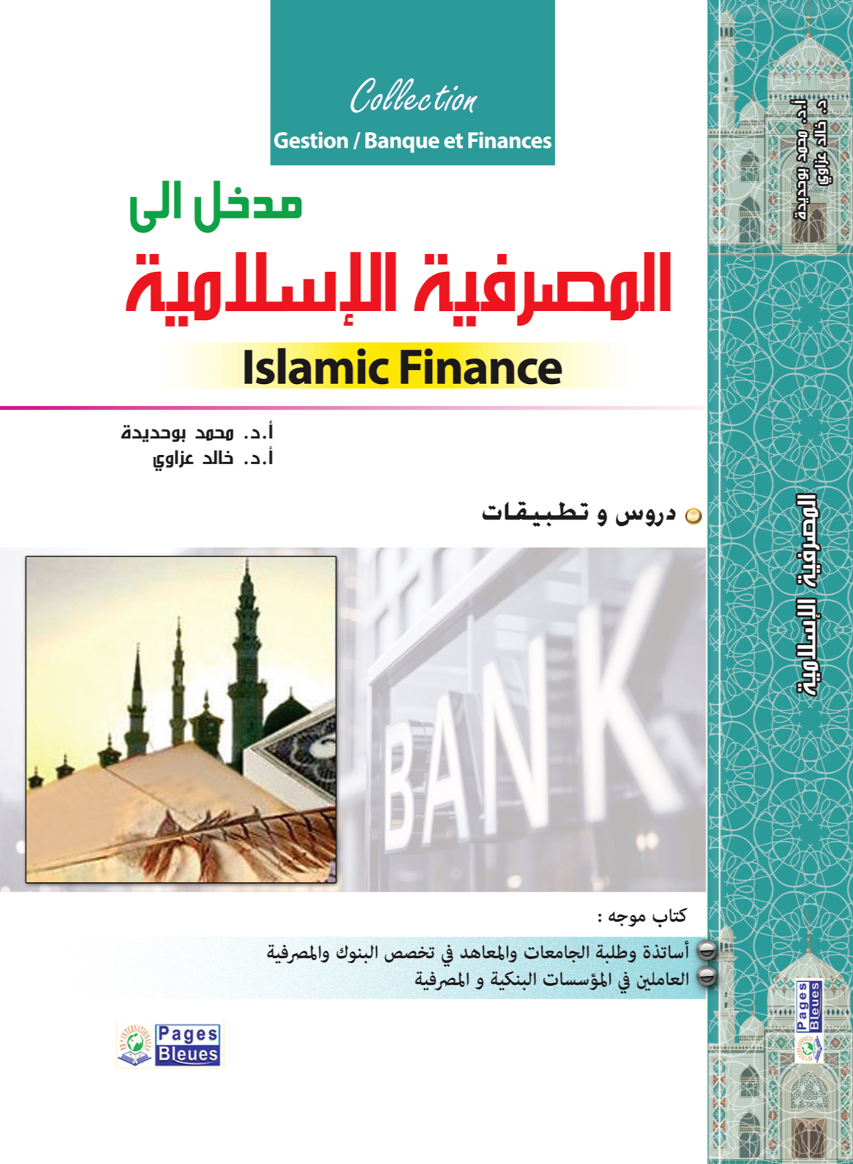 دخل الى المصرفية الإسلامية