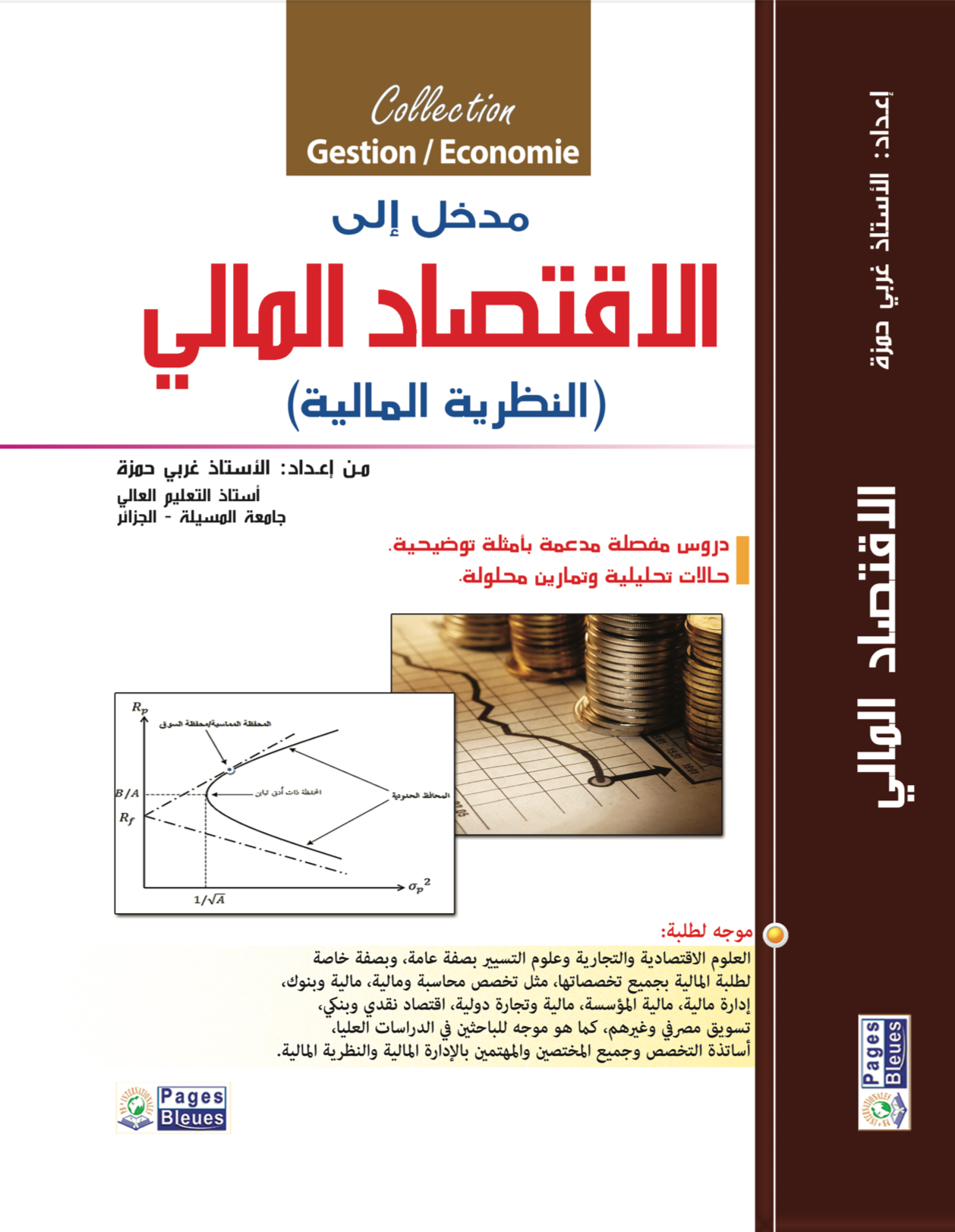 مدخل الى الاقتصاد المالي