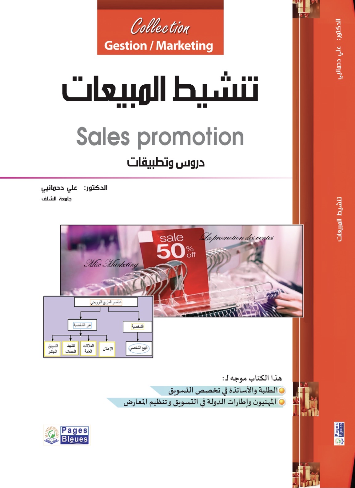 تنشيط المبيعات