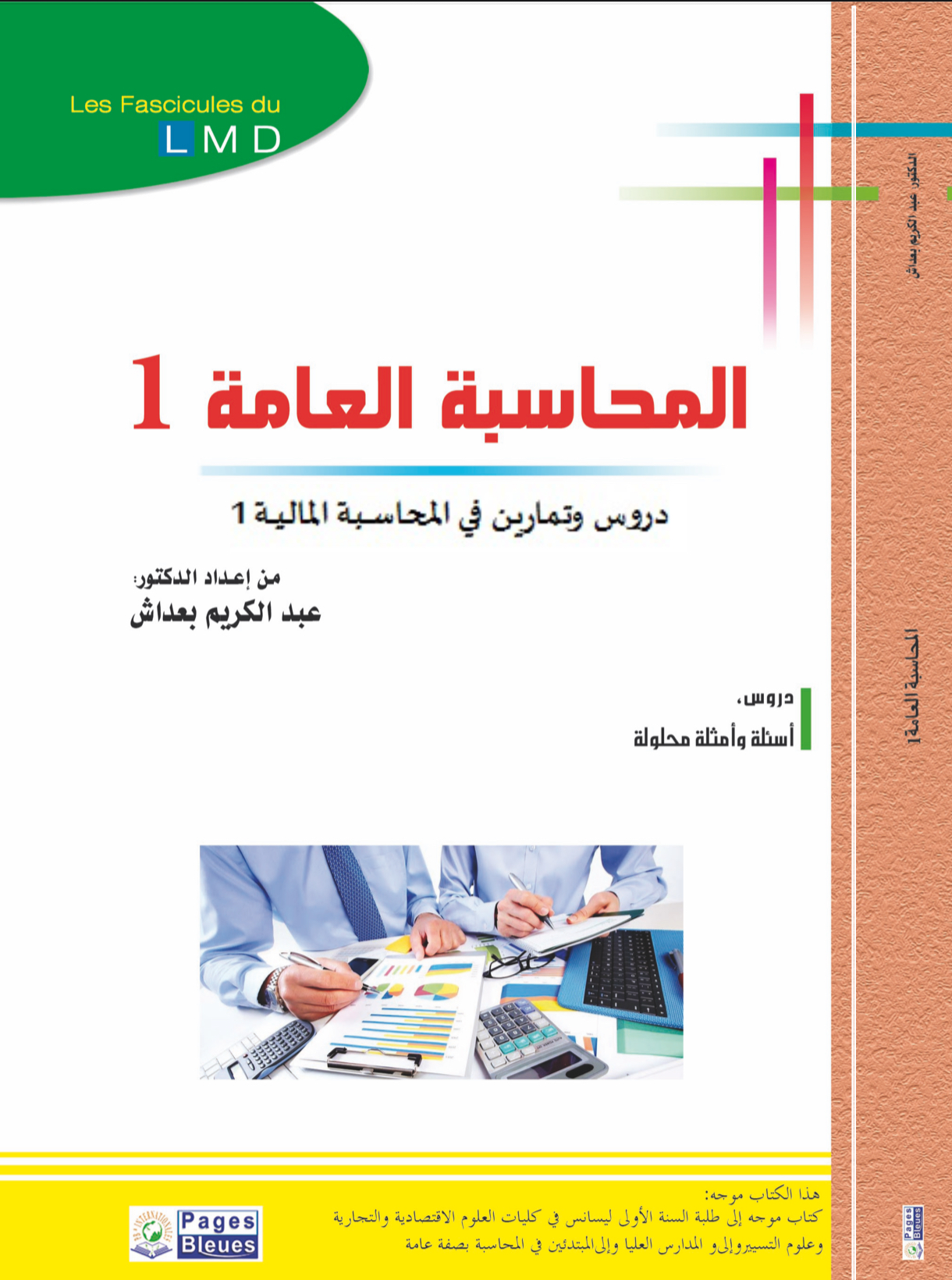 المحاسبة العامة 1