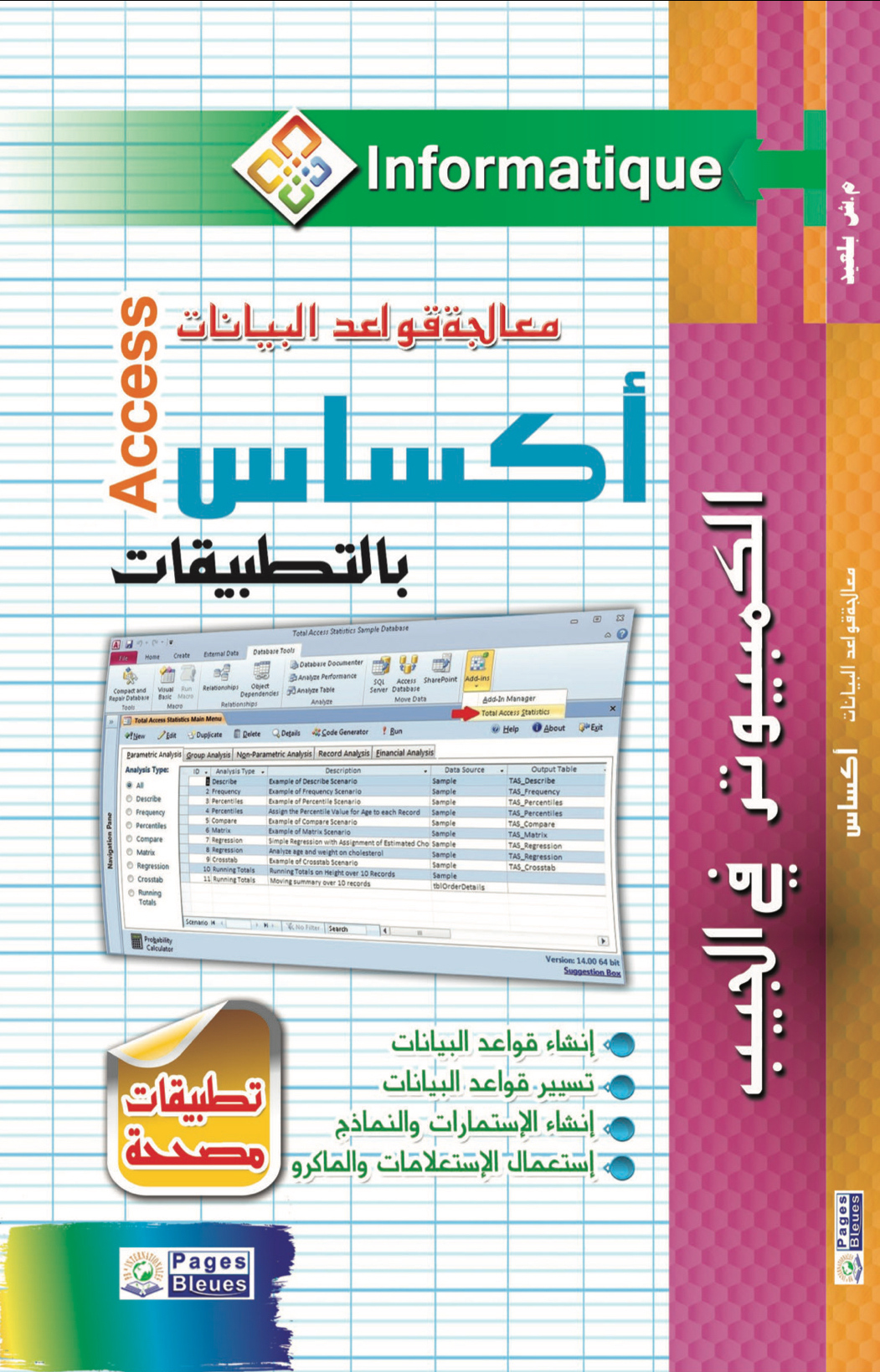 معالج قواعد البيانات اكساس