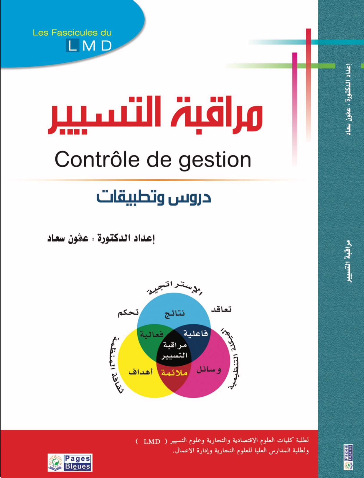 Contrôle de gestion مراقبة التسيير