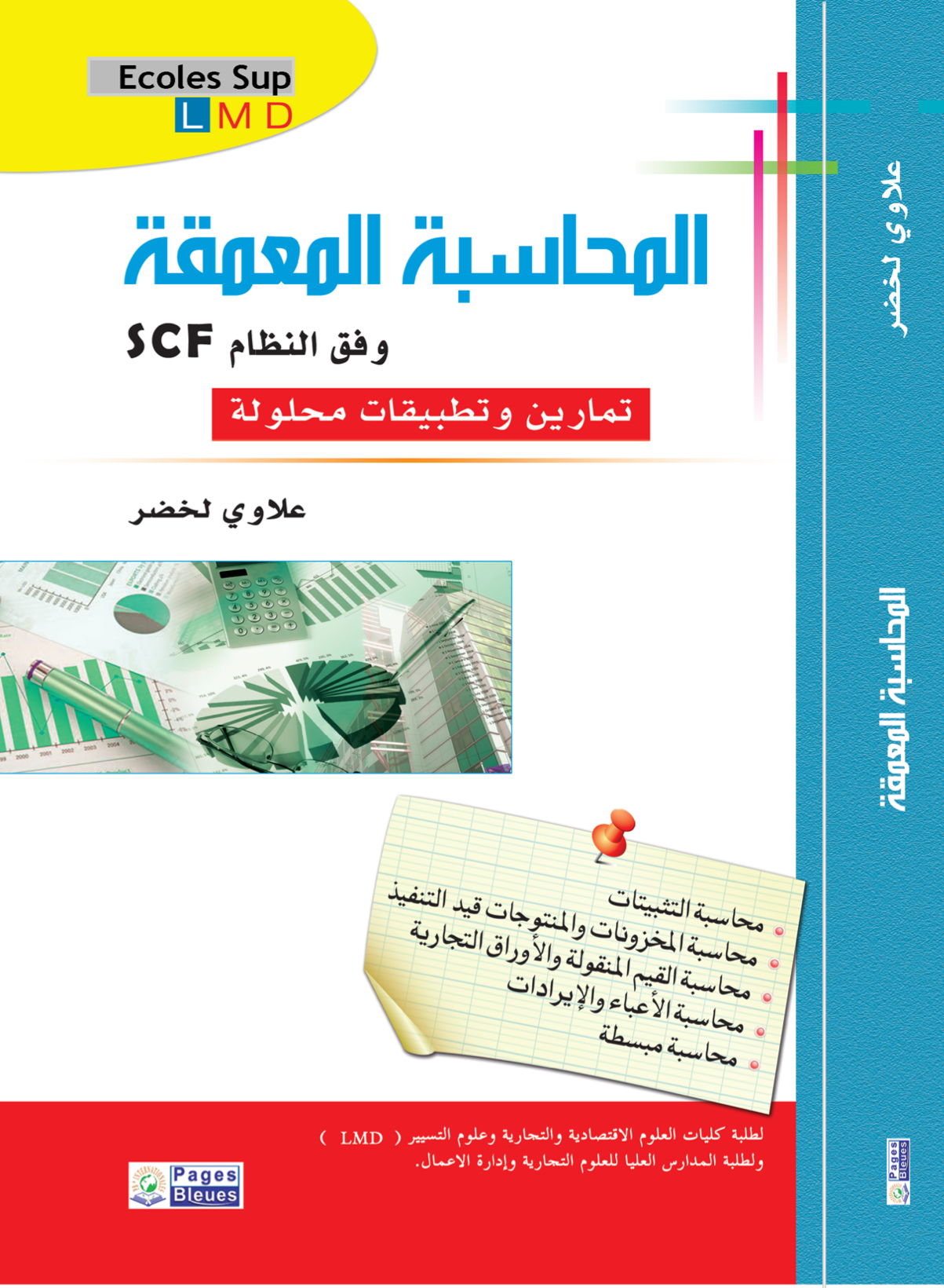 المحاسبة المعمقة