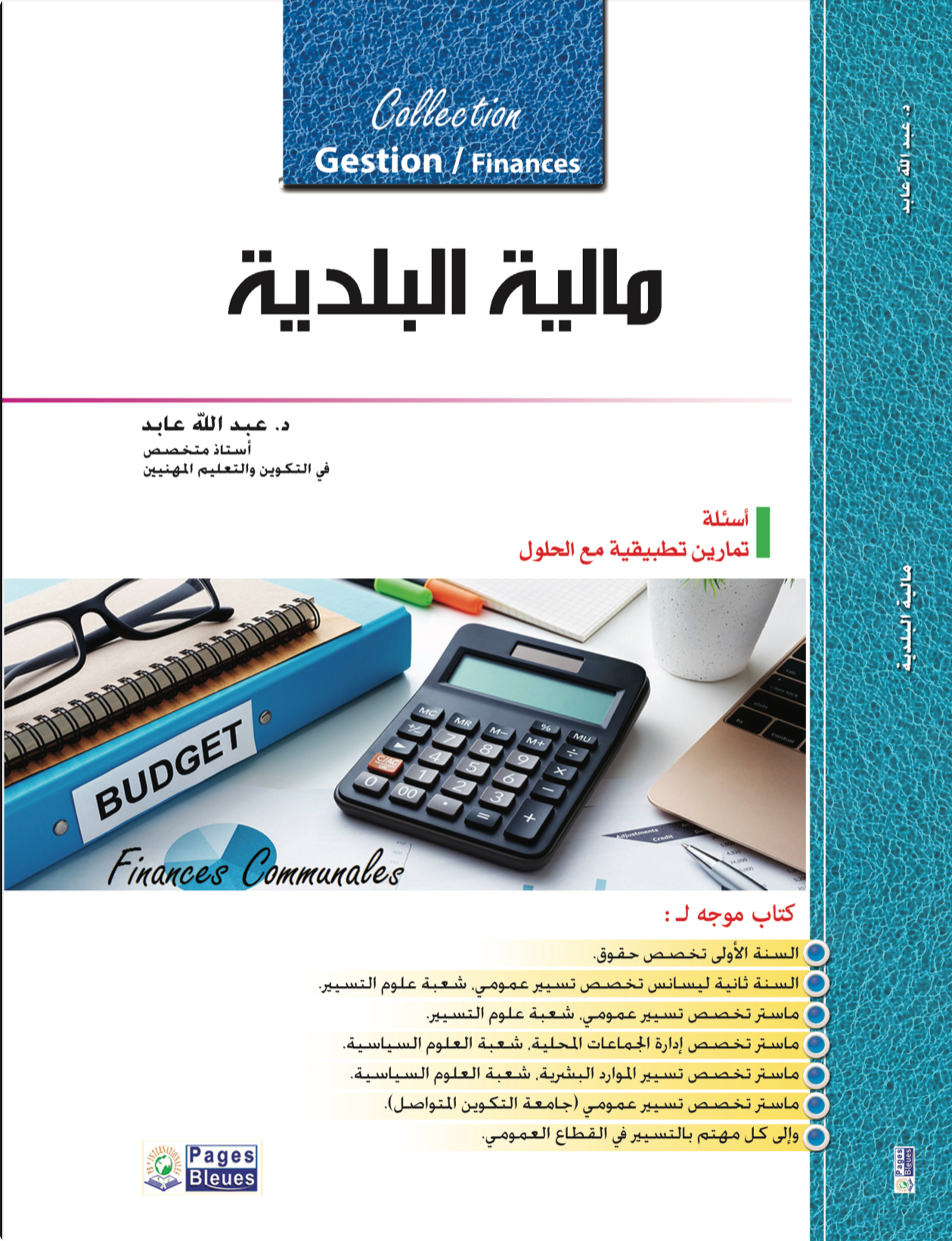 مالية البلدية