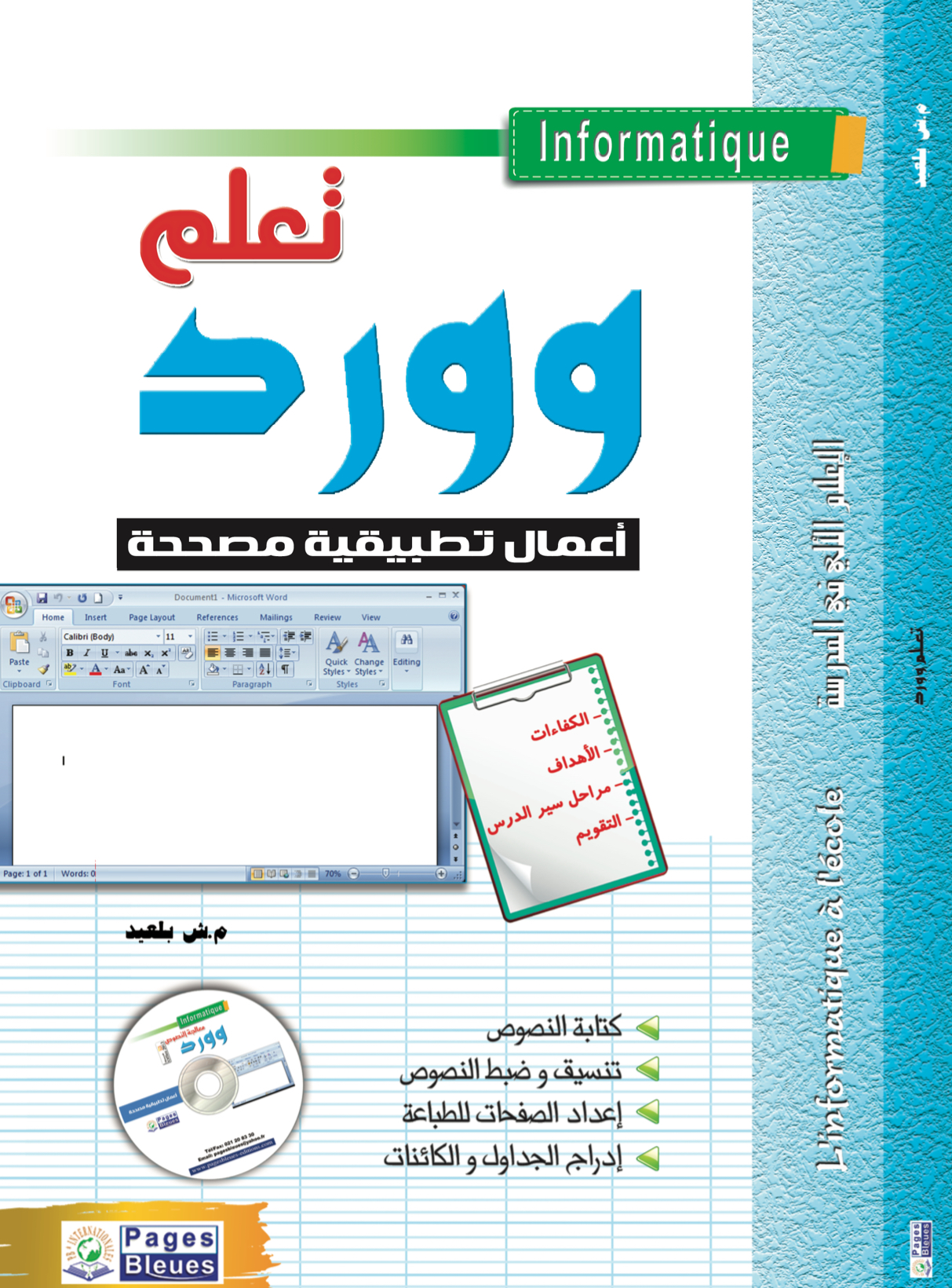 معالجة النصوص وورد 2013