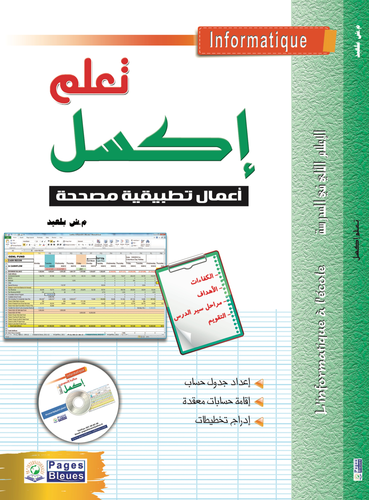 إعداد جداول حساب إكسل 2013