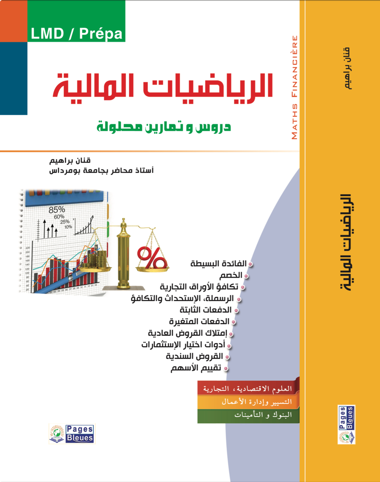 الرياضيات المالية