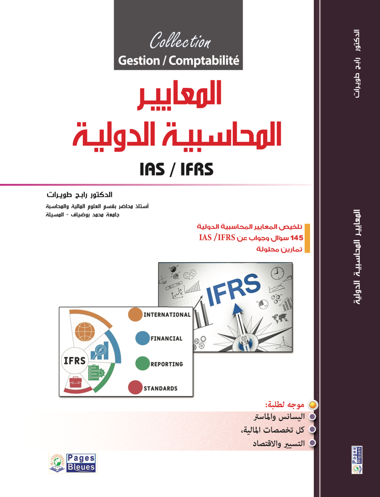 المعاييــــــر المحاسبيـــــــة الدوليــــــة IAS / IFRS