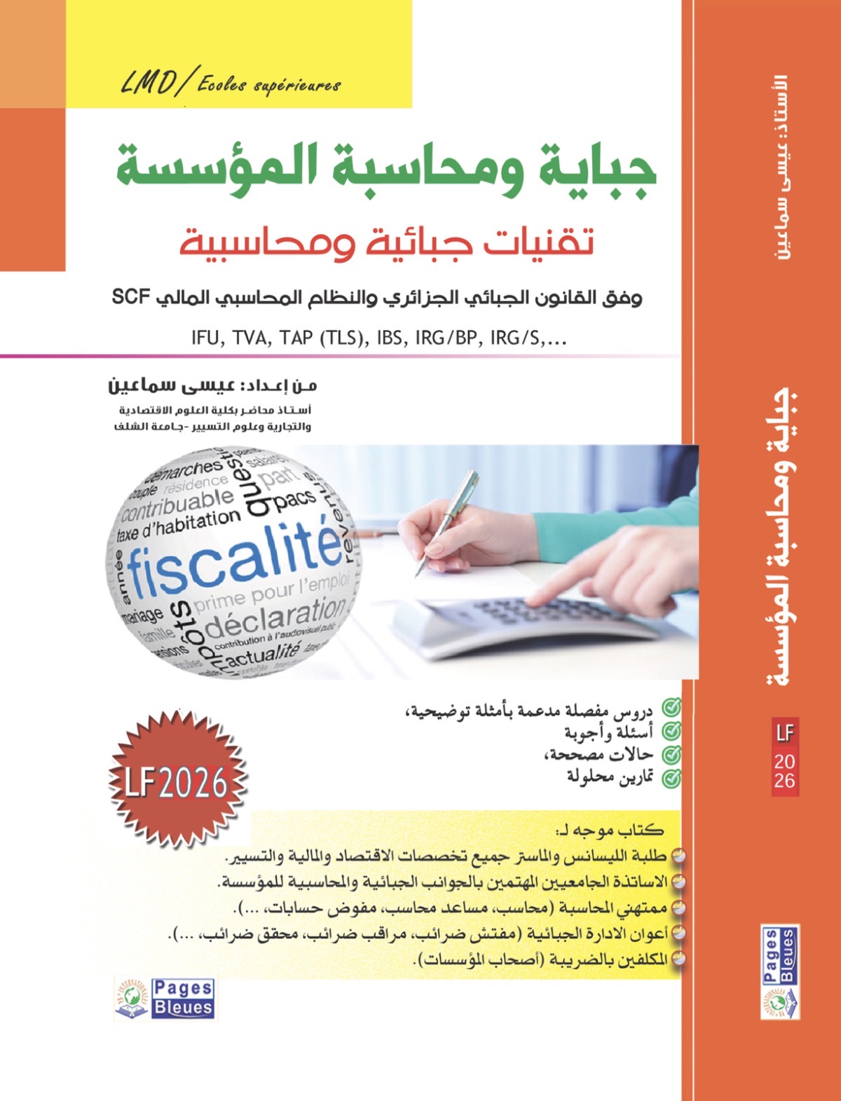 جباية و محاسبة المؤسسة