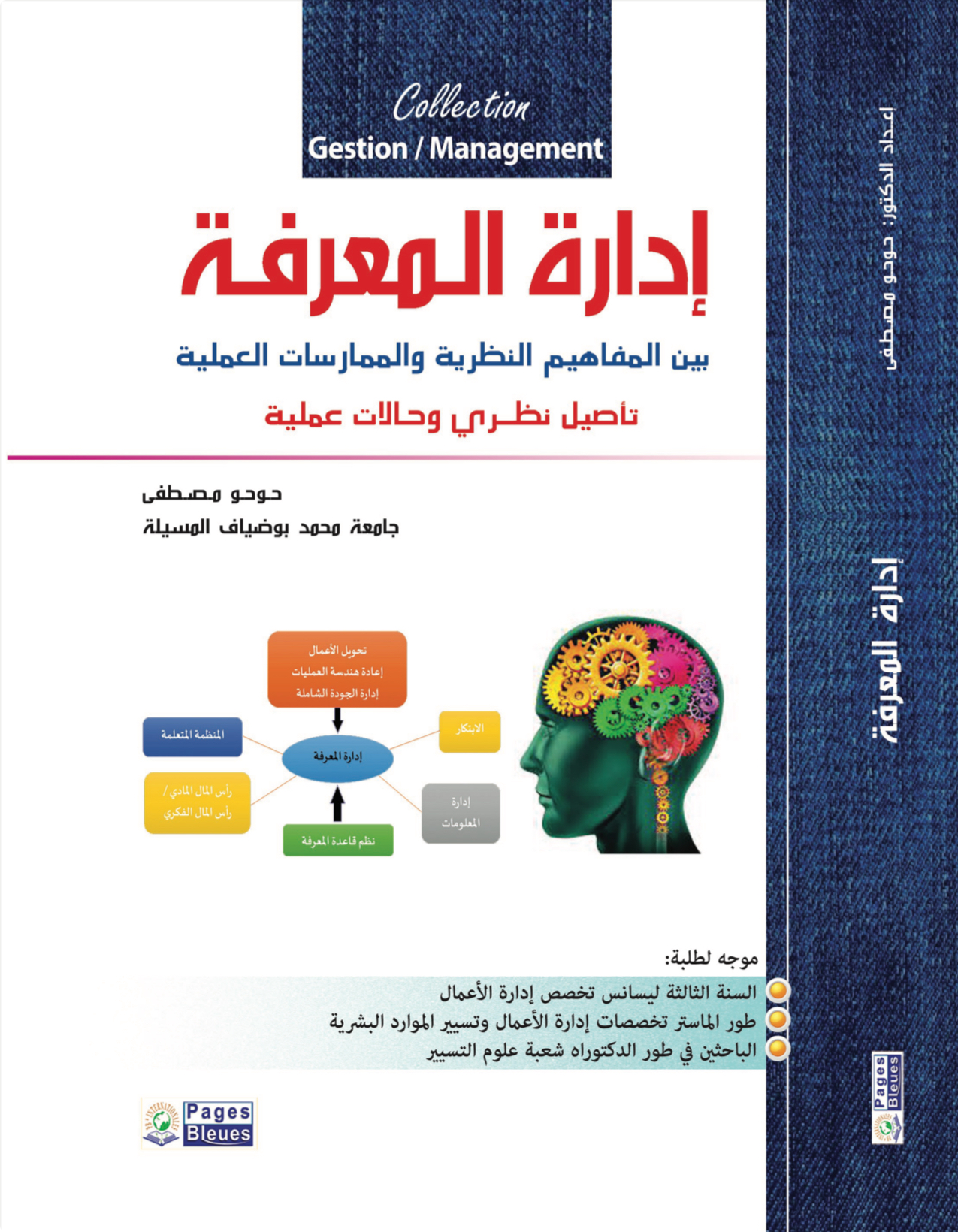 إدارة المعرفة