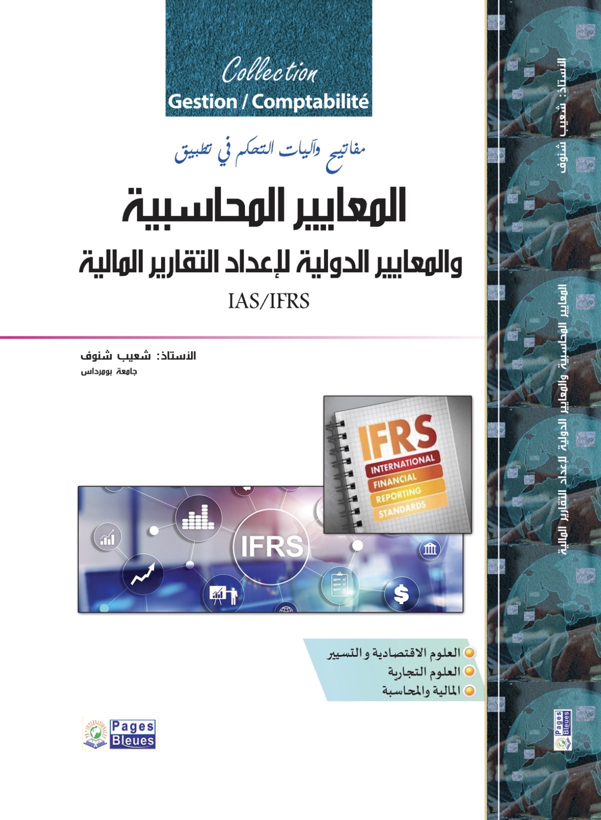 المعايير المحاسبية : مفاتيح و اليات التحكم