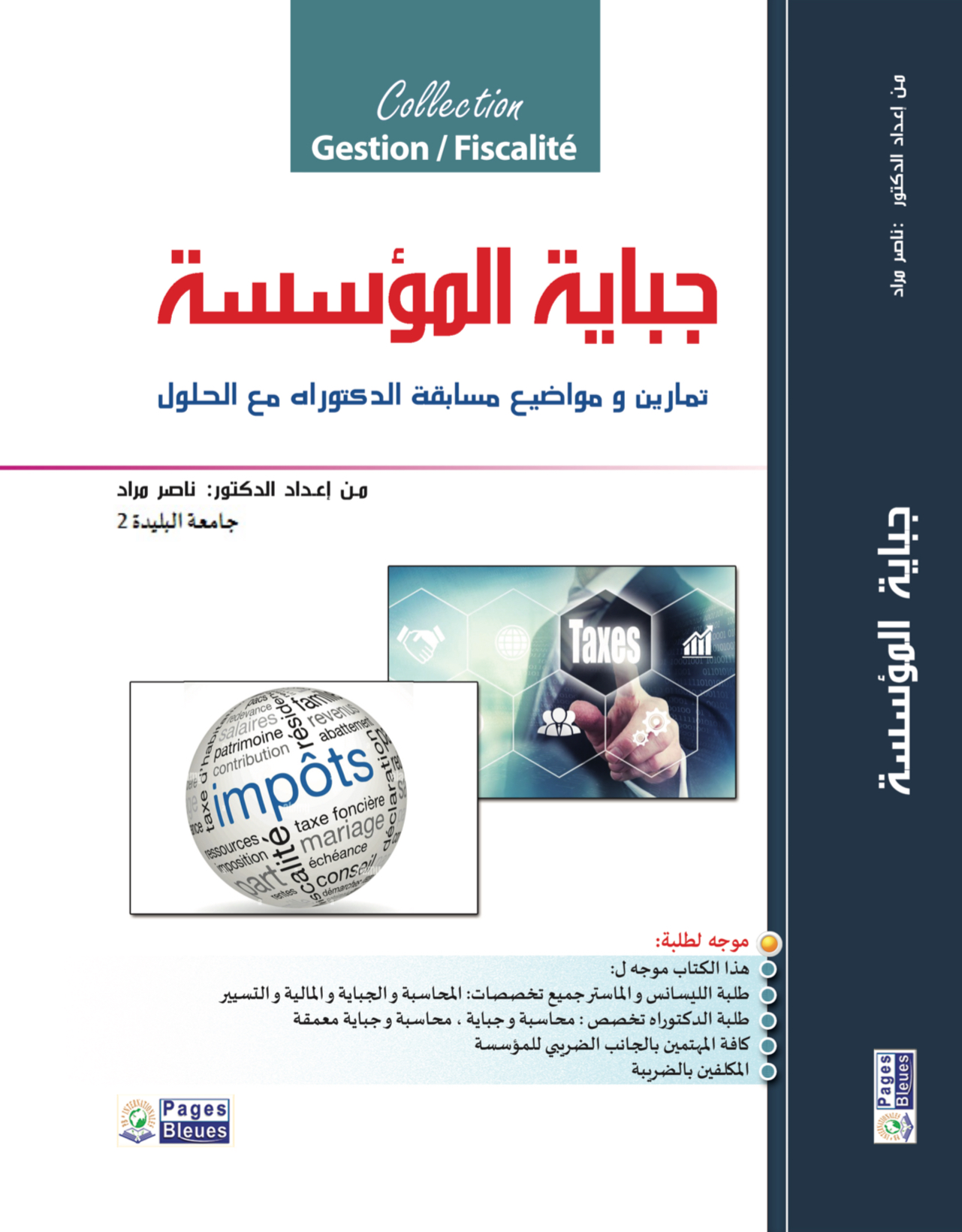 جباية المؤسسة