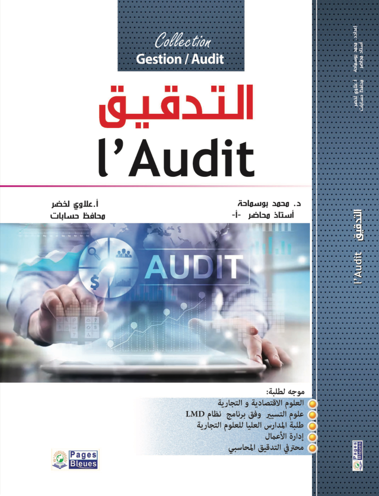 L’Audit التدقيق