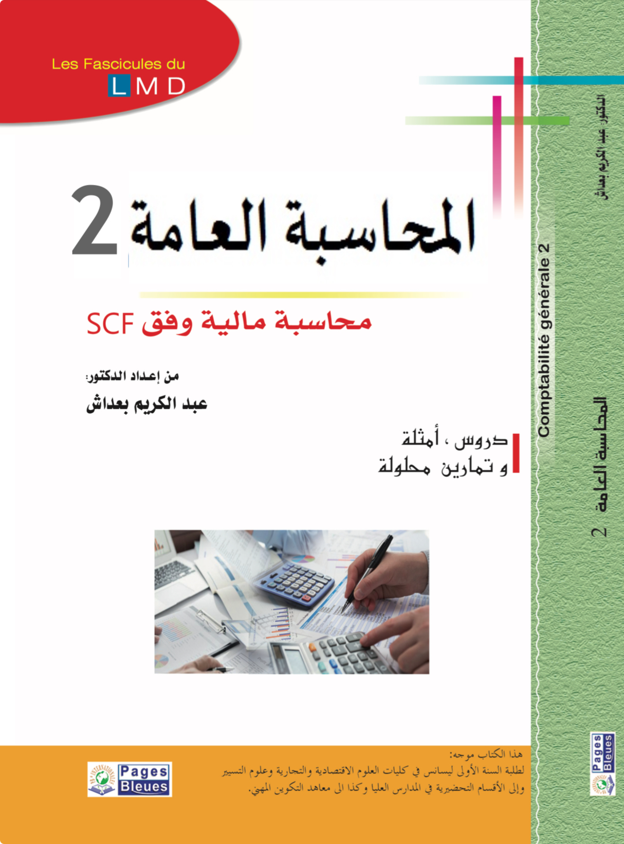 المحاسبة العامة 2