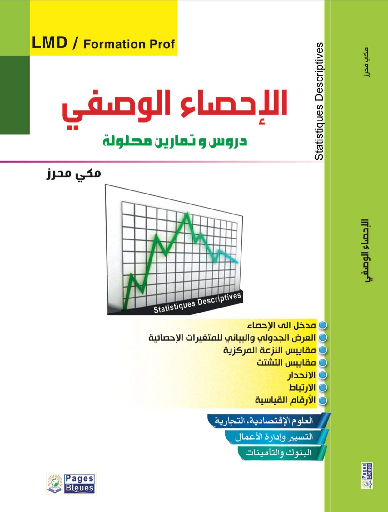 الإحصاء الوصفي