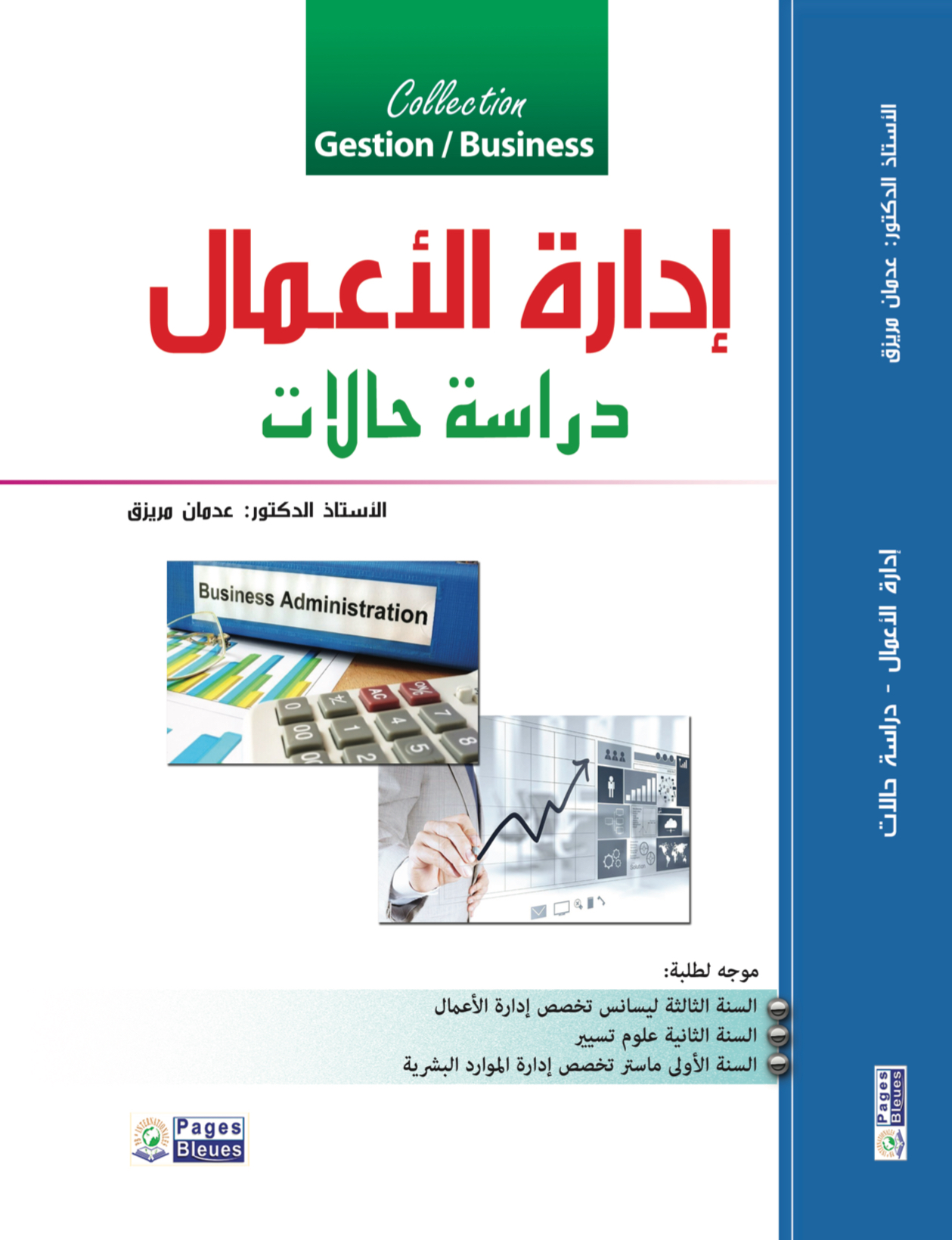 ادارة الأعمال دراسة حالات