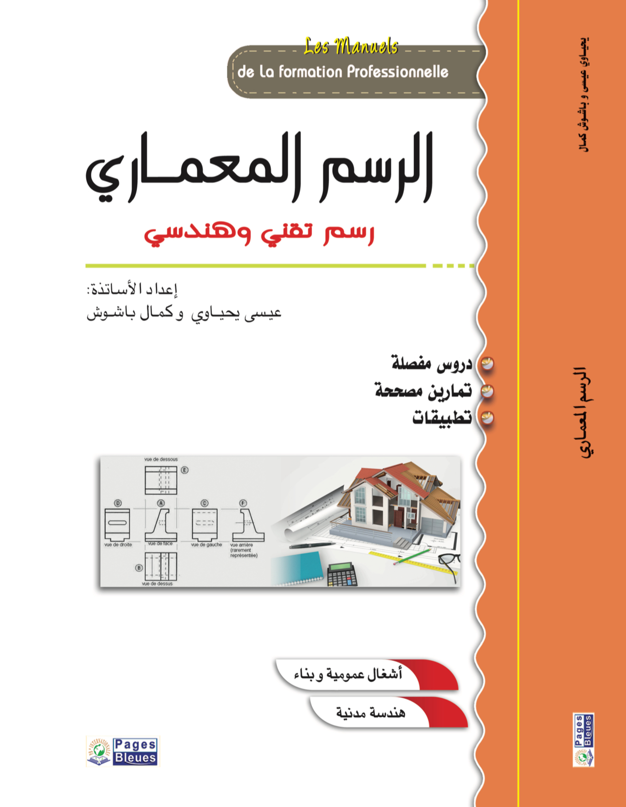 مدخل إلى الرسم المعماري رسم تقني و رسم هندسي