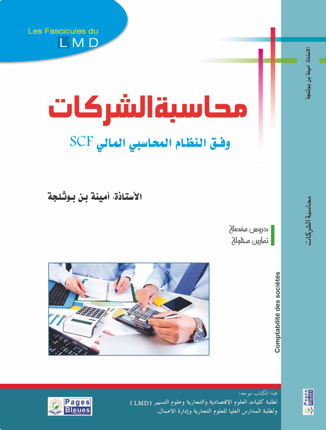 محاسبة الشركات