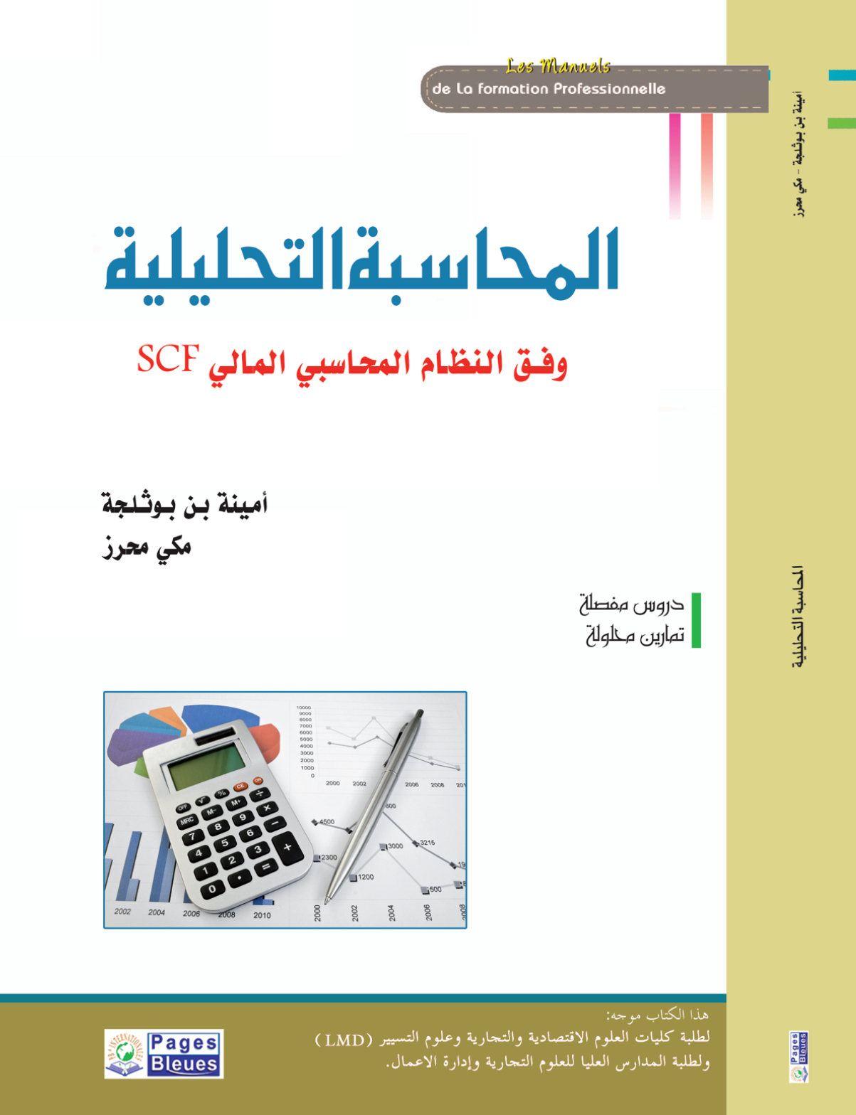 المحاسبة التحليلية