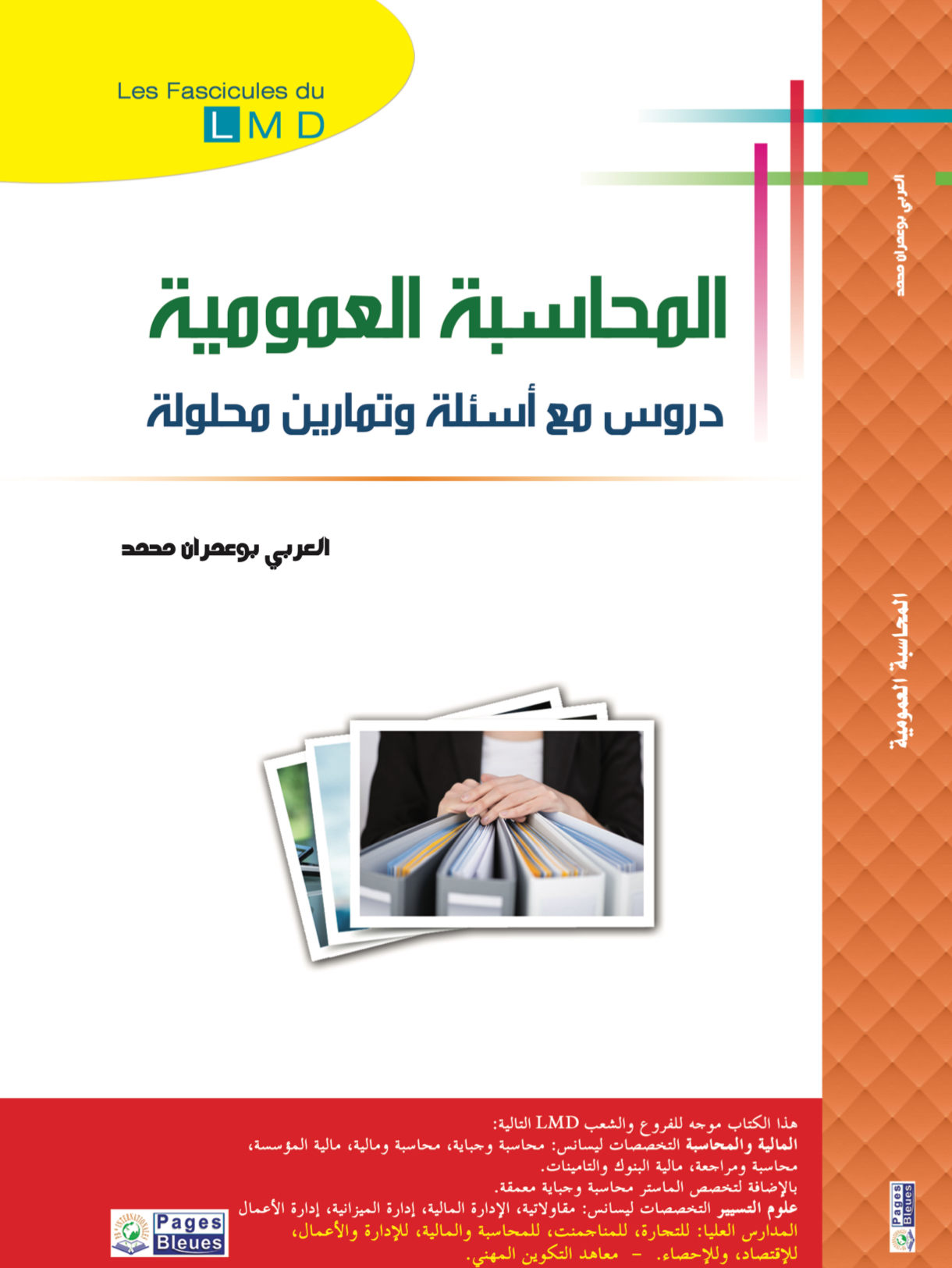 المحاسبة العمومية